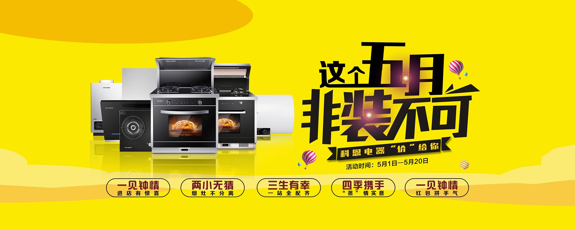 2019這個(gè)五月非裝不可，科恩電器