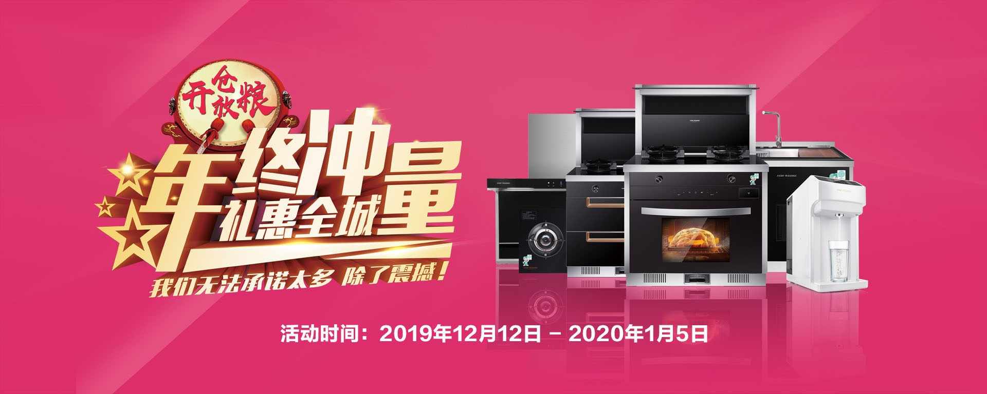 2019年12月活動，年終沖量，禮惠全城,我們無法承諾太多，除了震撼!