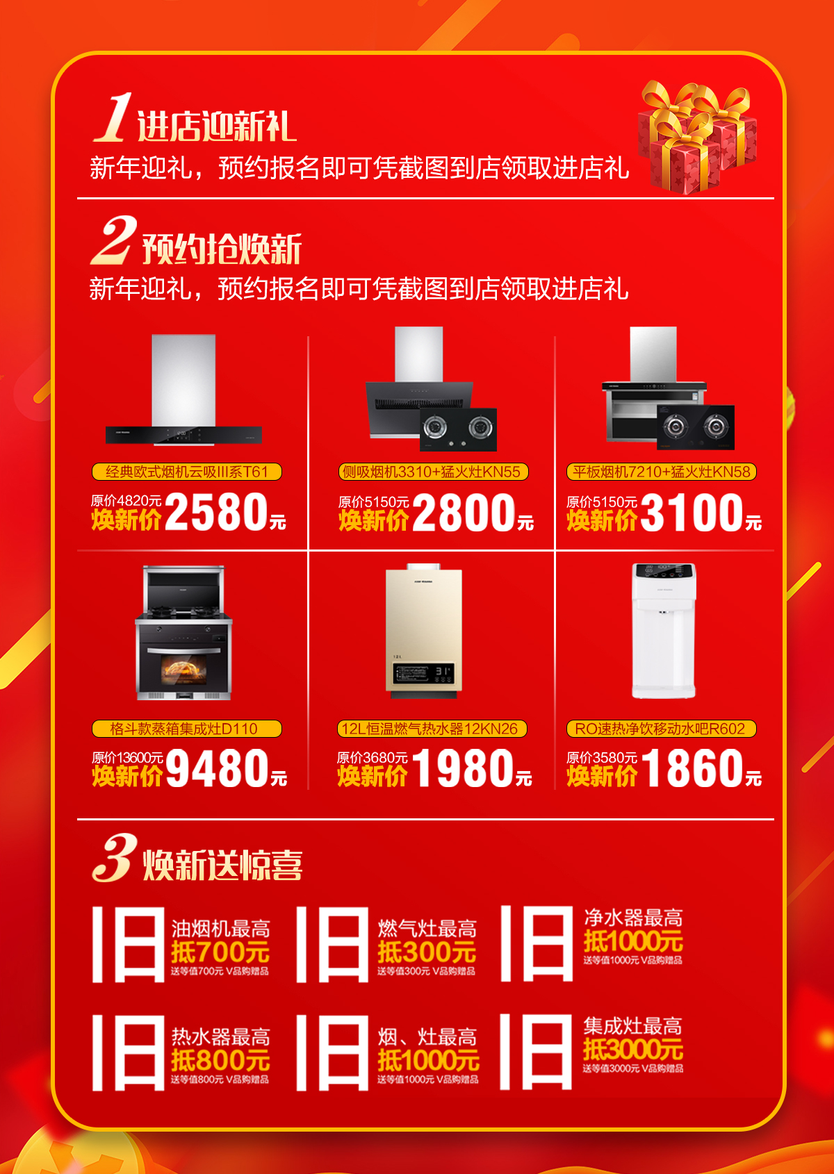 2020年3月，為愛放價，廚舊戰(zhàn)役，科恩廚電煥新上行，宅家廚房煥新裝，最高直降5000元!