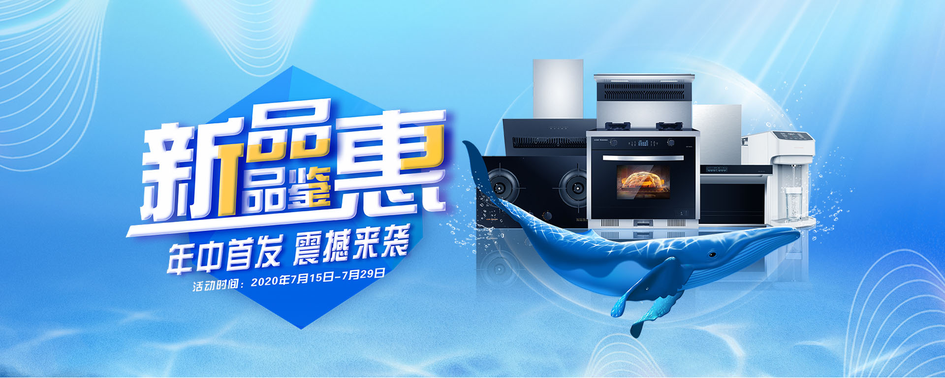 2020年7月，新品品鑒惠，年中首發(fā)，震撼來襲！