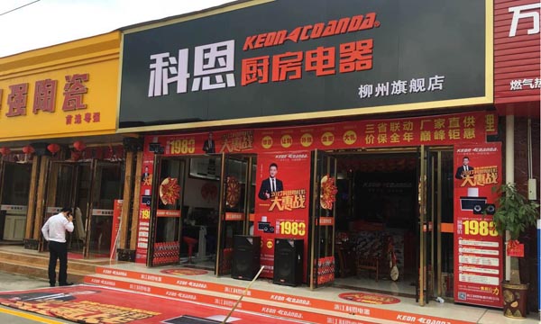 三省聯(lián)動，眾志成城，科恩電器再啟新征程