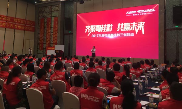 戰(zhàn)旗所指，所向披靡——科恩電器粵桂黔三省聯(lián)動(dòng)全面啟動(dòng)