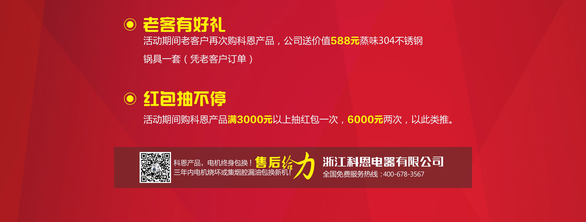 科恩廚電2017年11月-感恩獻(xiàn)禮真情回饋，工廠內(nèi)購總裁簽售