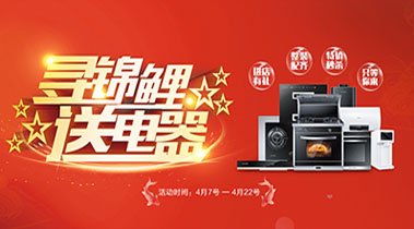 2019尋錦鯉送電器，進店有禮，整裝配齊，特價秒殺，只等你來