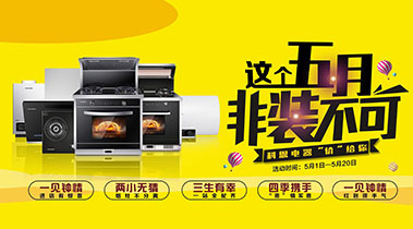 2019這個五月非裝不可，科恩電器