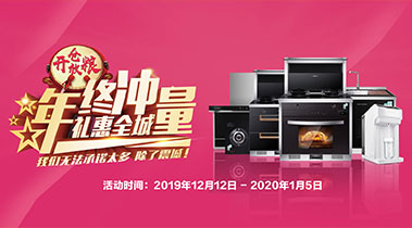 2019年終沖量，禮惠全城