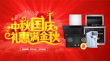 2019年10月活動，中秋國慶，禮惠滿金秋