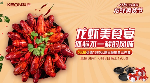 科恩龍蝦美食宴，6月8日19點(diǎn)盛大開(kāi)啟！