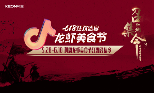 江湖召集令| “蝦”界風(fēng)云再起，至尊“蝦”神，誰(shuí)與爭(zhēng)鋒！