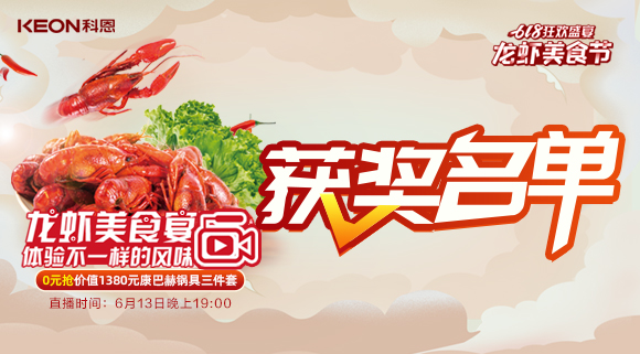 613直播現(xiàn)場(chǎng)驚喜不斷，中獎(jiǎng)名單新鮮出爐！