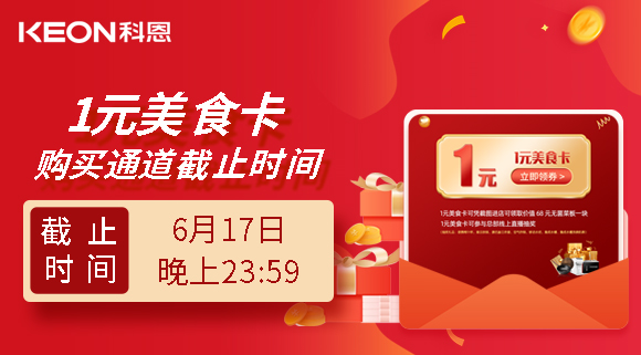 龍蝦美食節(jié)1元特權(quán)卡購買權(quán)限將于今晚23:59截止！