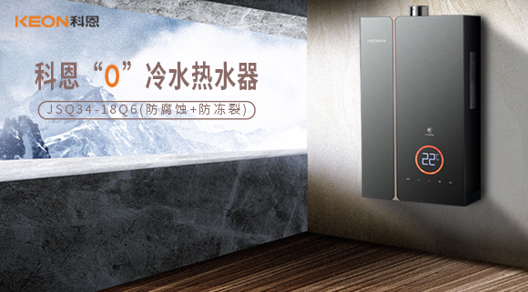 科恩18Q6零冷水熱水器，增壓暢爽洗，熱水零等待