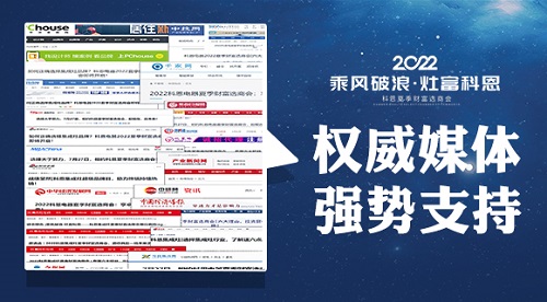 科恩夏季財富選商會即將隆重開啟，引媒體爭相報道，強勢支持！