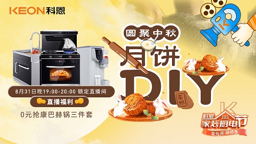 圓聚中秋，月餅DIY，超高顏值和逼格！最重要的是⋯⋯ 