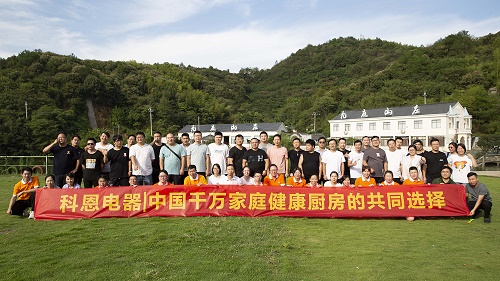 科恩電器落地委交接儀式暨2022大型團(tuán)建活動(dòng)！