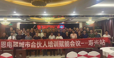 科恩城市合伙人培訓(xùn)賦能會(huì)議壽光站圓滿落幕！