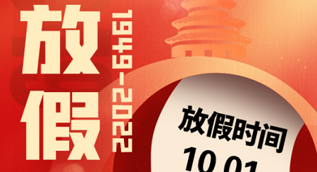 歡度國慶，共襄盛舉！科恩集成灶放假通知！
