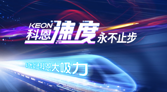 科恩速度|這家企業(yè)又雙叒叕霸屏高鐵，硬核實(shí)力賦能終端！