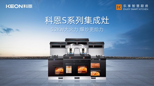 用科恩集成灶邂逅美味佳肴，見證幸福廚房的模樣！
