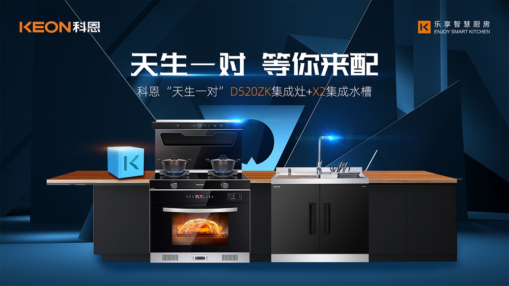 科恩王炸套系，一套搞定整個廚房！