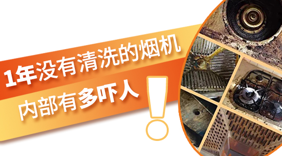 1年沒有清洗的煙機(jī)內(nèi)部有多嚇人！