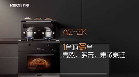 還在糾結(jié)廚房電器怎么選？選科恩A2集成灶準(zhǔn)沒錯(cuò)！