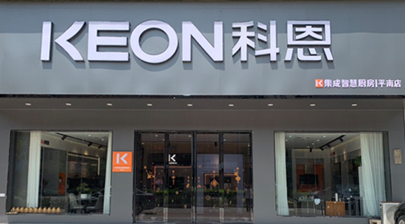 科恩集成灶廣西平南專賣店！店面展示