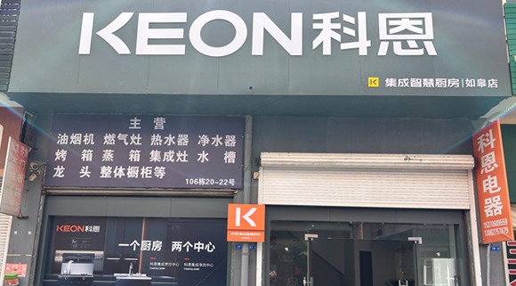 科恩集成灶江蘇如皋專賣(mài)店！店面展示