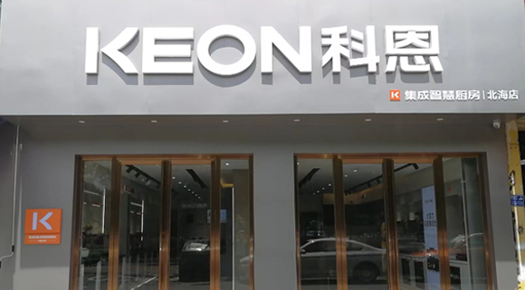 科恩集成灶廣西北海專賣店！店面展示