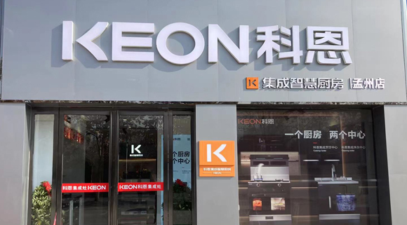 科恩集成灶河南孟州專賣店！店面展示