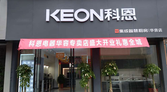 科恩集成灶湖南華容專賣店！店面展示