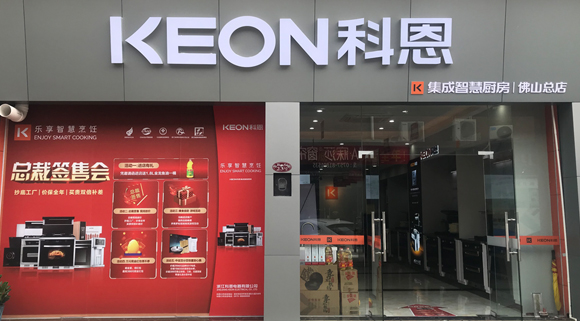 科恩集成灶廣東佛山專賣店！店面展示