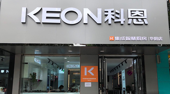 科恩集成灶西安華陰專賣店！店面展示