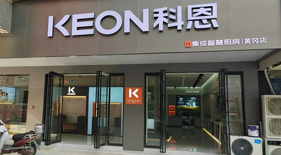 科恩集成灶湖北黃岡專賣店！店面展示