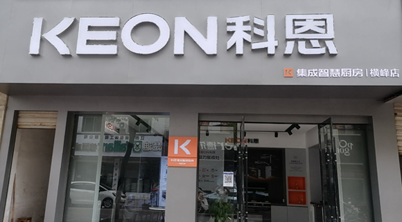 科恩集成灶江西橫峰專賣店！店面展示