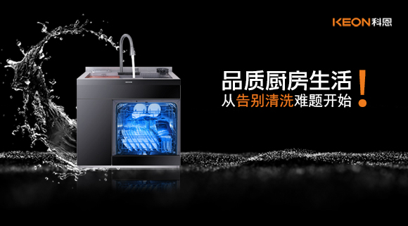 品質(zhì)廚房生活，從告別清洗難題開始！