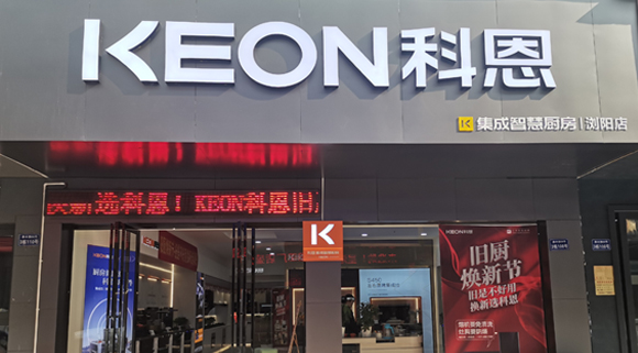 科恩集成灶湖南瀏陽專賣店！店面展示