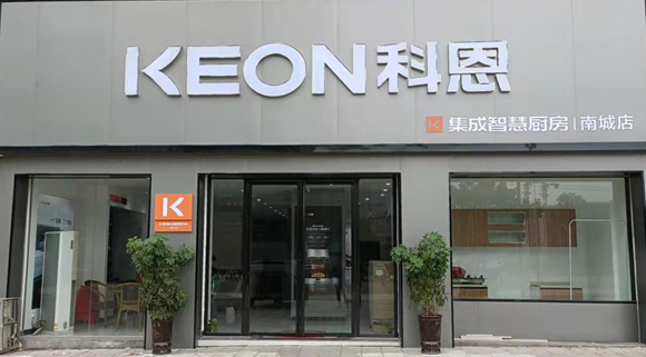 科恩集成灶江西南城專賣店！  店面展示