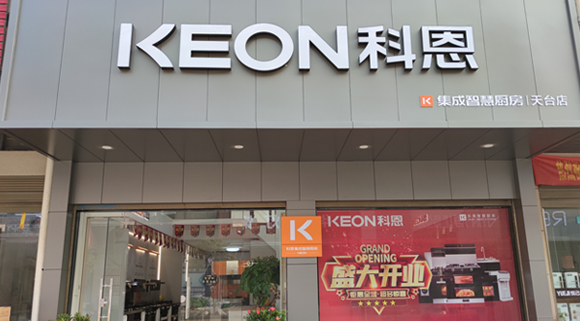 科恩集成灶浙江天臺專賣店！店面展示