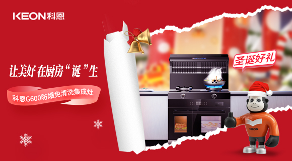 圣誕特輯|科恩G600與你一起開啟圣誕“食”光！
