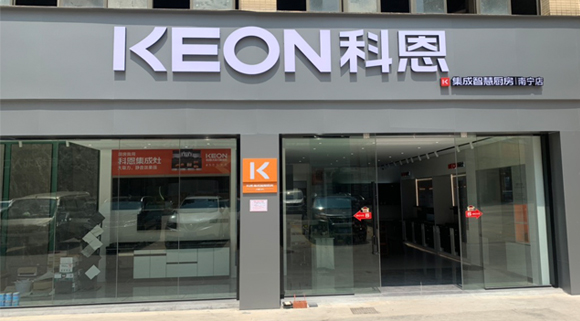 科恩集成灶廣西南寧專賣店！店面展示