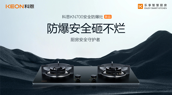 假期廚房安全更要重視！科恩防爆灶守護廚房安全！