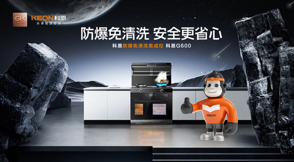 科恩G600集成灶到底有什么魅力！今天為您全面揭曉！