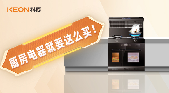 十年住家阿姨經(jīng)驗總結(jié)，廚房電器就要這么買！