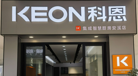 科恩集成灶福建安溪專賣店！店面展示