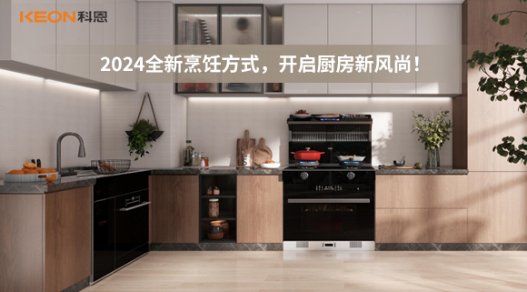 2024全新烹飪方式，開(kāi)啟廚房新風(fēng)尚！