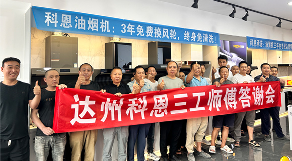 達(dá)州“三工師傅答謝宴”圓滿成功！