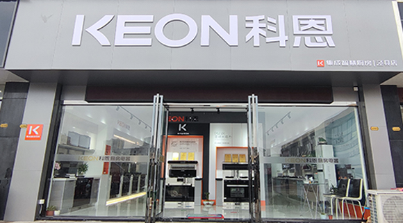 科恩集成智慧廚房安徽旌德專賣店！店面展示