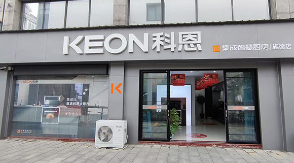 科恩集成智慧廚房安徽涇縣專賣店！店面展示