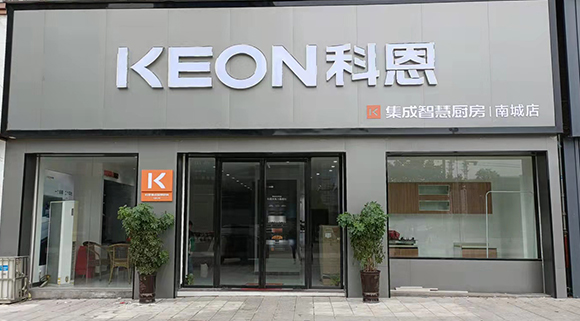 科恩集成智慧廚房江西南城專賣店！店面展示
